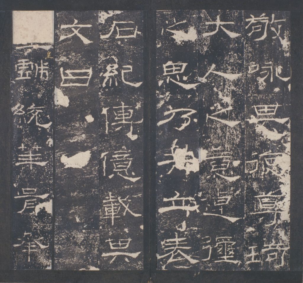 图片[26]-Ming Tuo Eastern Han Ritual Stele-China Archive